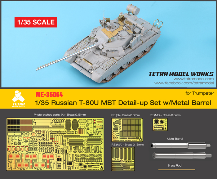 1/35 现代俄罗斯 T-80U 主战坦克改造蚀刻片与金属炮管(配小号手)