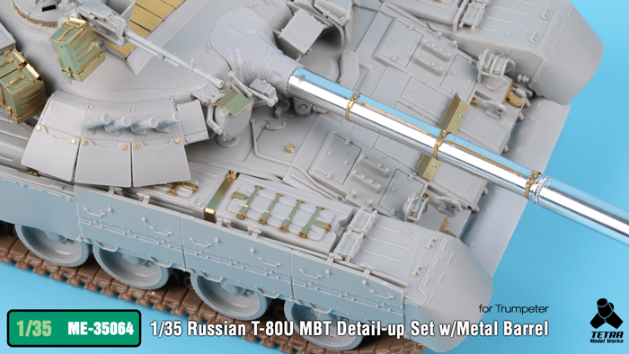 1/35 现代俄罗斯 T-80U 主战坦克改造蚀刻片与金属炮管(配小号手)