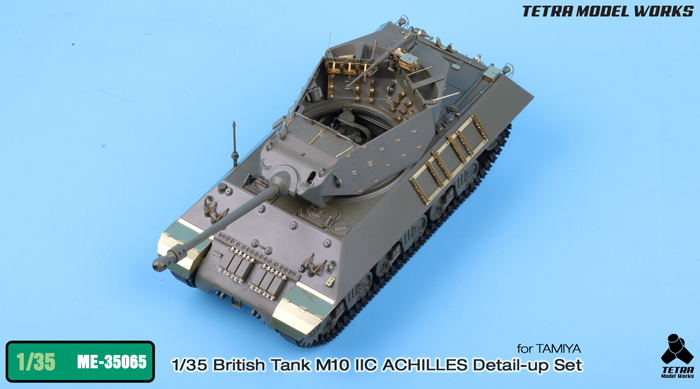 1/35 二战英国 M10 IIC 阿基里斯坦克歼击车改造蚀刻片(配田宫)