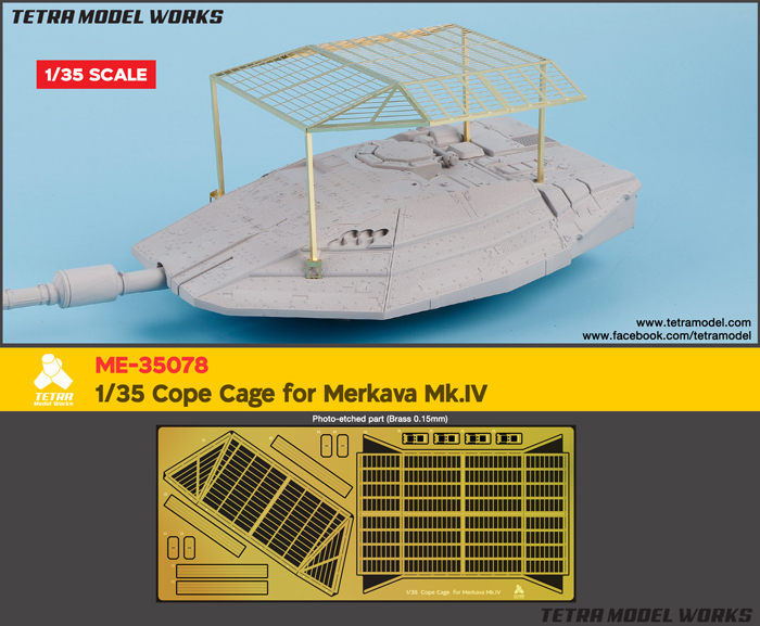 1/35 现代以色列梅卡瓦4型主战坦克炮塔顶笼改造蚀刻片