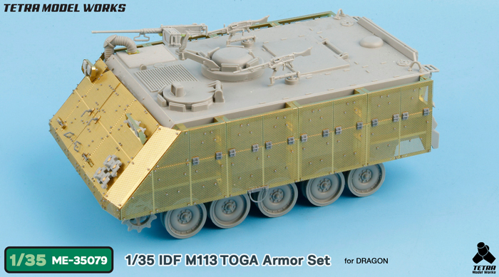 1/35 现代以色列 M113 TOGA 托格装甲模块改造蚀刻片(配威龙)