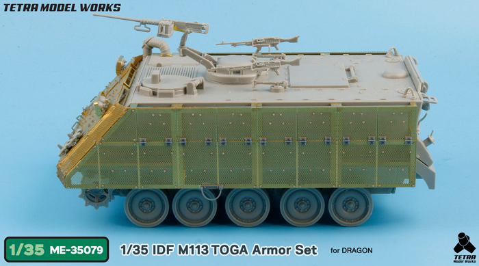 1/35 现代以色列 M113 TOGA 托格装甲模块改造蚀刻片(配威龙)