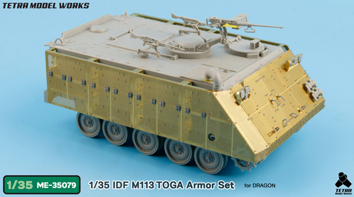 1/35 现代以色列 M113 TOGA 托格装甲模块改造蚀刻片(配威龙)