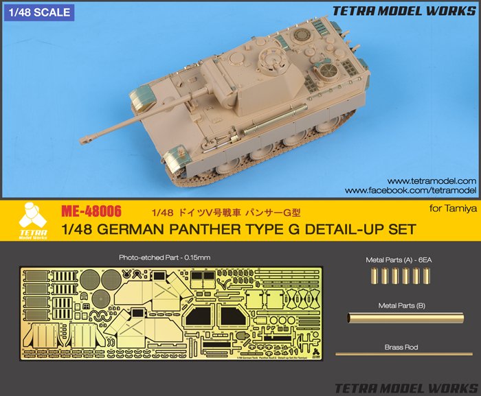 1/48 二战德国豹式中型坦克G型改造蚀刻片(配田宫)