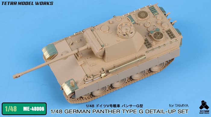 1/48 二战德国豹式中型坦克G型改造蚀刻片(配田宫)