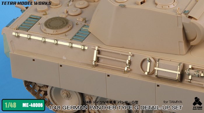 1/48 二战德国豹式中型坦克G型改造蚀刻片(配田宫)