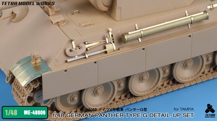 1/48 二战德国豹式中型坦克G型改造蚀刻片(配田宫)