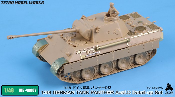 1/48 二战德国豹式中型坦克D型改造蚀刻片(配田宫)