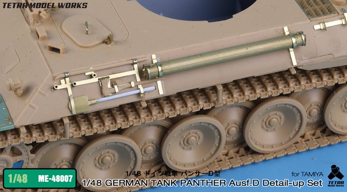 1/48 二战德国豹式中型坦克D型改造蚀刻片(配田宫)