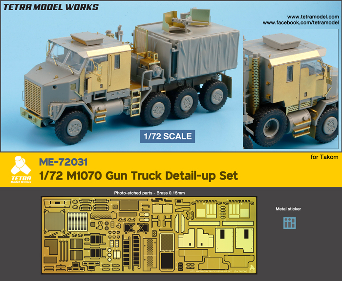1/72 现代美国 M1070 武装卡车改造蚀刻片(配三花)