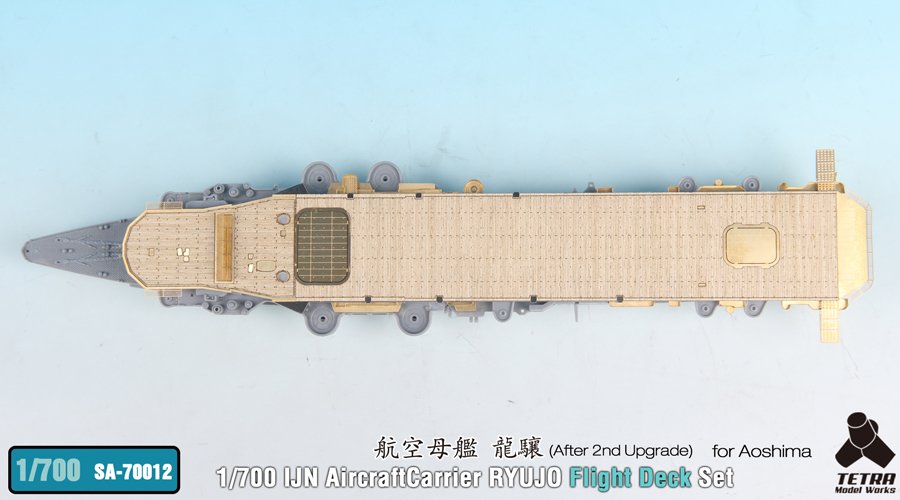 1/700 二战日本龙骧号航空母舰"第二次改装后"飞行甲板与木甲板改造件(配青岛社)