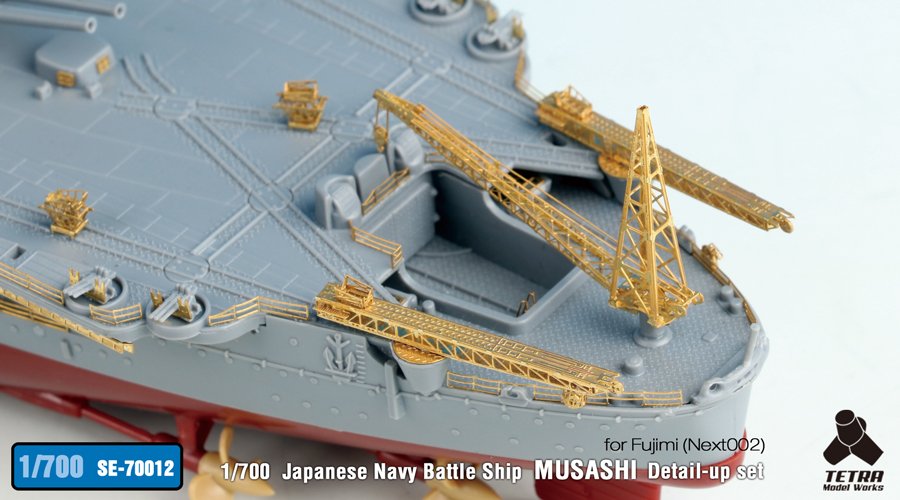 1/700 二战日本武藏号战列舰改造蚀刻片(配富士美46002)