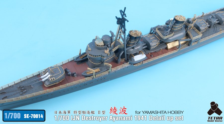 1/700 二战日本绫波号驱逐舰1941年改造蚀刻片(配Yamashita)