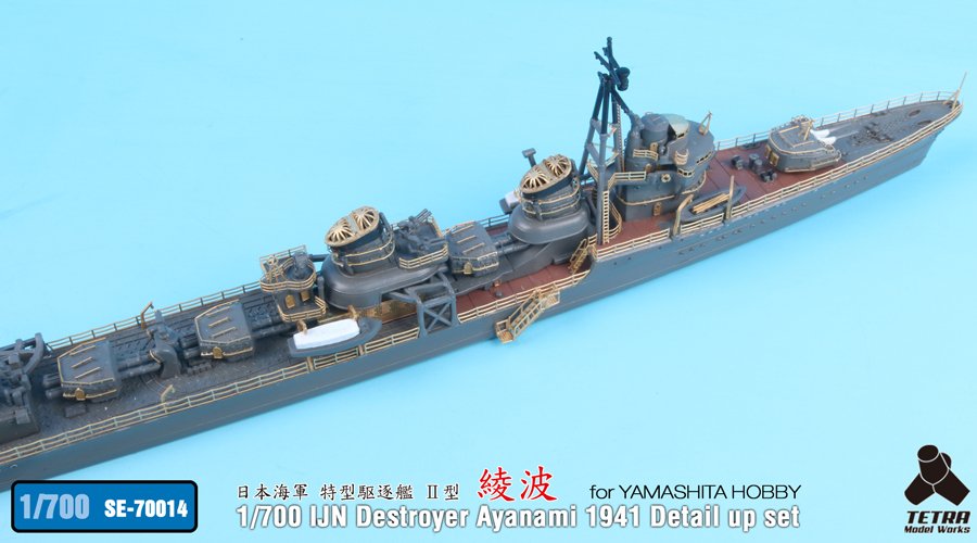 1/700 二战日本绫波号驱逐舰1941年改造蚀刻片(配Yamashita)