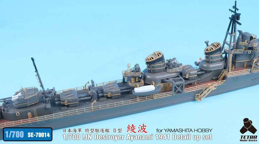 1/700 二战日本绫波号驱逐舰1941年改造蚀刻片(配Yamashita) - 点击图像关闭