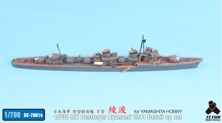 1/700 二战日本绫波号驱逐舰1941年改造蚀刻片(配Yamashita)