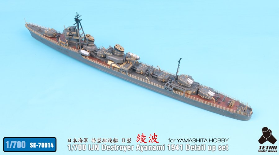 1/700 二战日本绫波号驱逐舰1941年改造蚀刻片(配Yamashita)