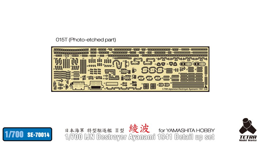 1/700 二战日本绫波号驱逐舰1941年改造蚀刻片(配Yamashita)