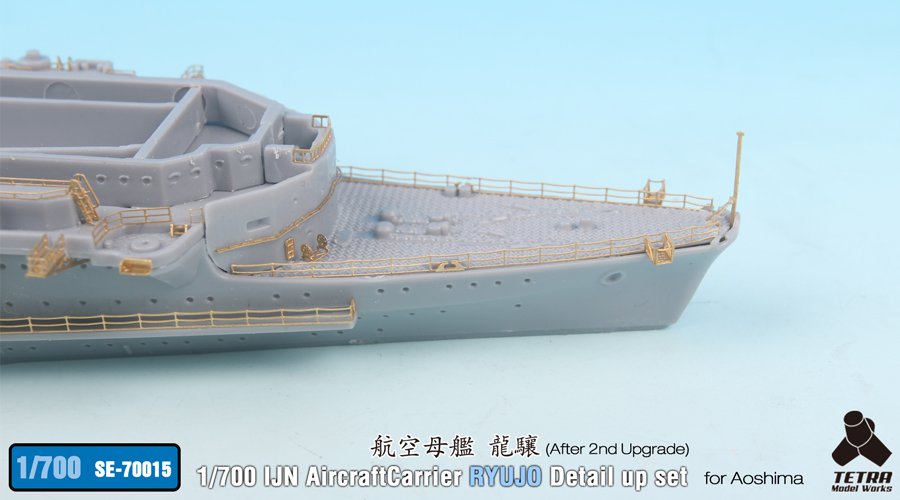 1/700 二战日本龙骧号航空母舰"第二次改装后"改造蚀刻片(配青岛社) - 点击图像关闭