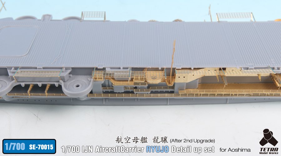 1/700 二战日本龙骧号航空母舰"第二次改装后"改造蚀刻片(配青岛社)