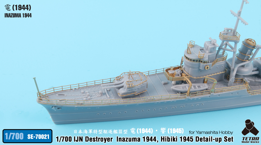 1/700 二战日本电号1944年型/响号1945年型驱逐舰改造蚀刻片(配Yamashita)