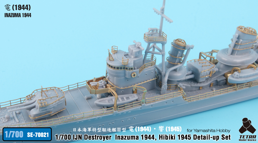 1/700 二战日本电号1944年型/响号1945年型驱逐舰改造蚀刻片(配Yamashita)