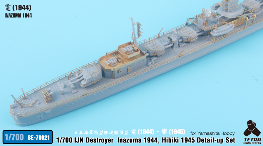 1/700 二战日本电号1944年型/响号1945年型驱逐舰改造蚀刻片(配Yamashita)