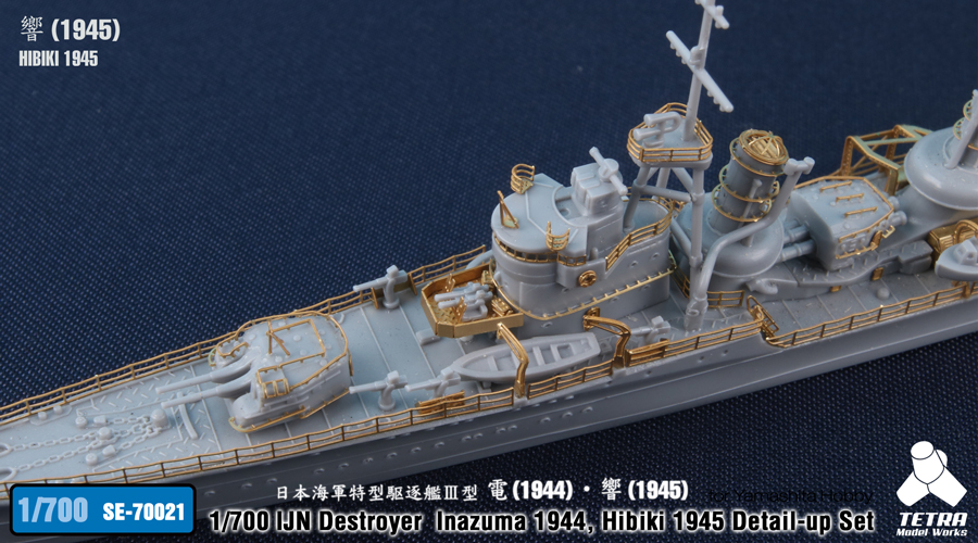 1/700 二战日本电号1944年型/响号1945年型驱逐舰改造蚀刻片(配Yamashita)
