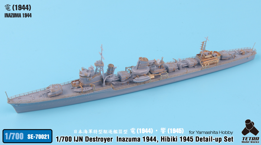1/700 二战日本电号1944年型/响号1945年型驱逐舰改造蚀刻片(配Yamashita)