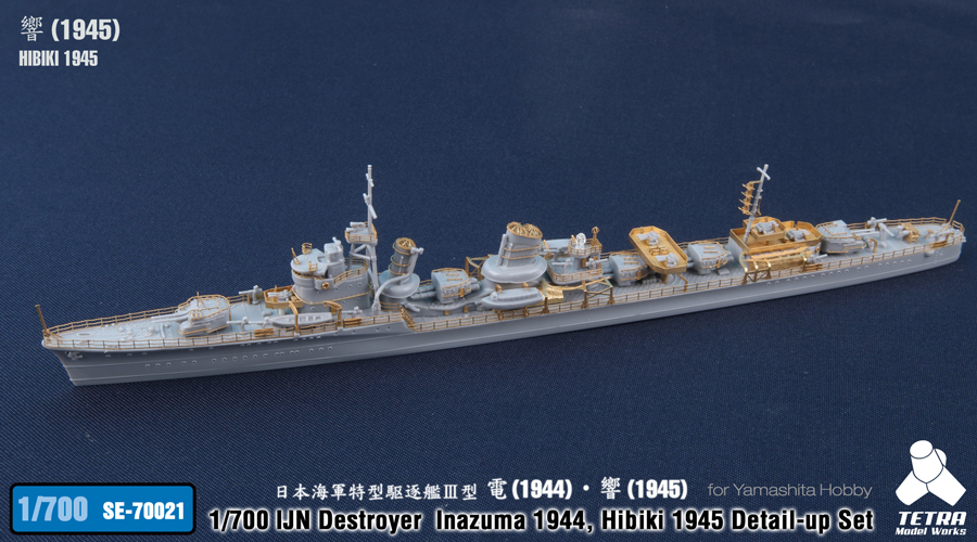 1/700 二战日本电号1944年型/响号1945年型驱逐舰改造蚀刻片(配Yamashita)