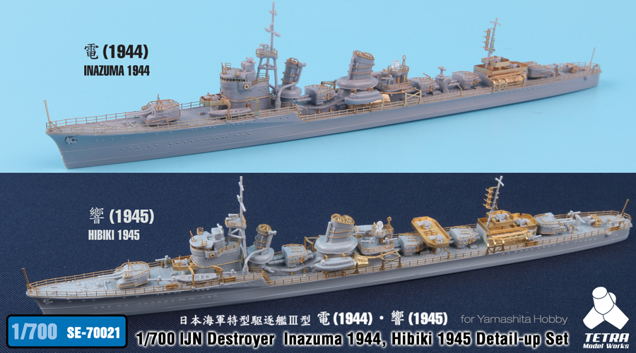 1/700 二战日本电号1944年型/响号1945年型驱逐舰改造蚀刻片(配Yamashita)