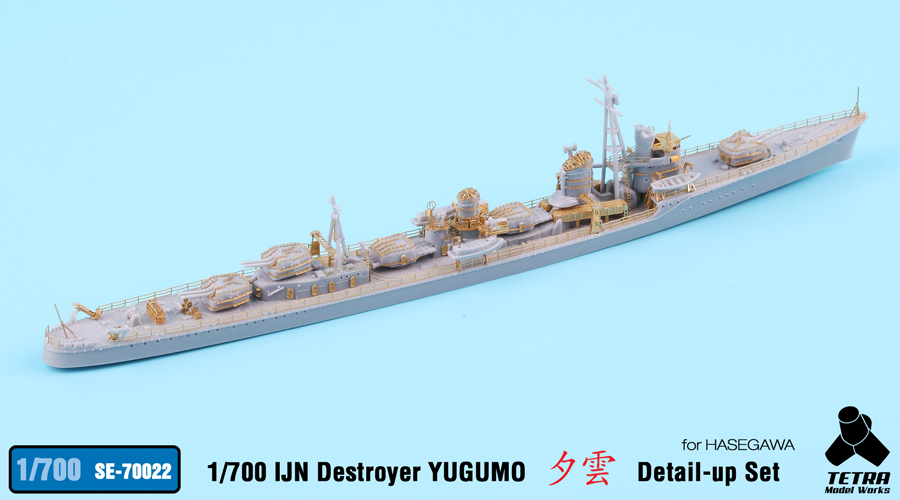 1/700 二战日本夕云号驱逐舰改造蚀刻片(配长谷川)