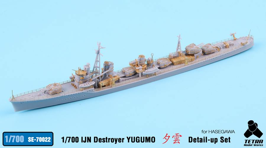 1/700 二战日本夕云号驱逐舰改造蚀刻片(配长谷川)