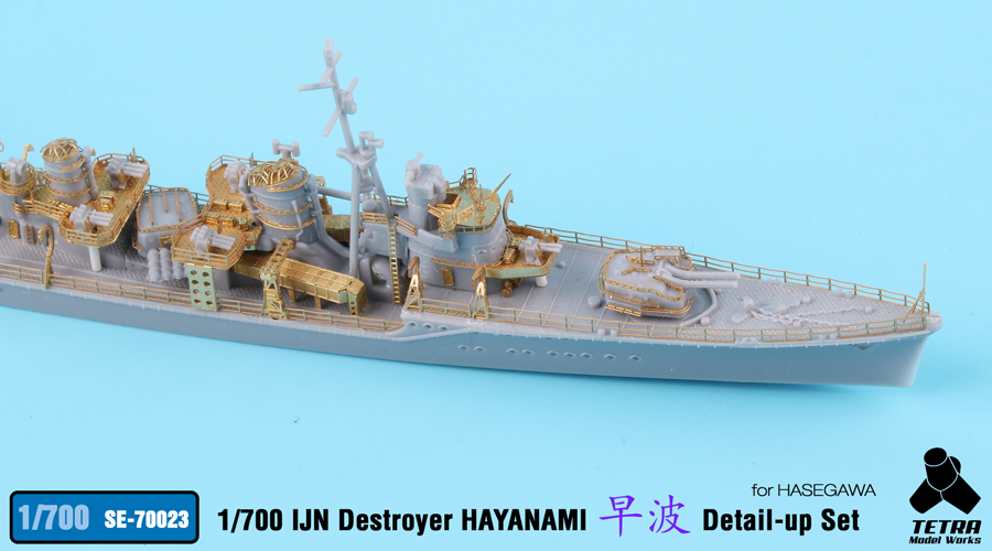 1/700 二战日本早波号驱逐舰改造蚀刻片(配长谷川)