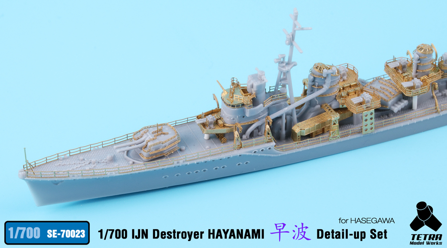 1/700 二战日本早波号驱逐舰改造蚀刻片(配长谷川)