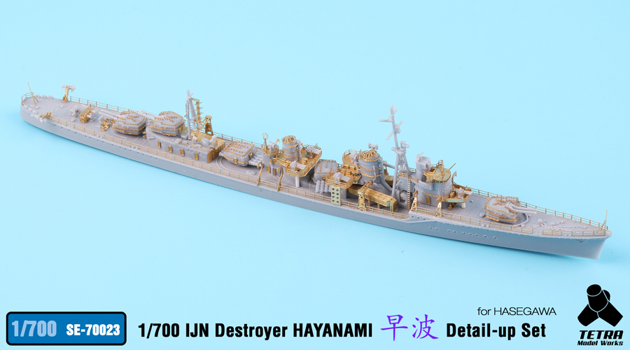 1/700 二战日本早波号驱逐舰改造蚀刻片(配长谷川)