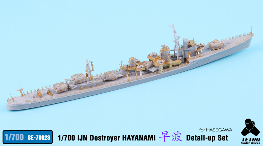 1/700 二战日本早波号驱逐舰改造蚀刻片(配长谷川)