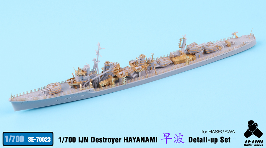 1/700 二战日本早波号驱逐舰改造蚀刻片(配长谷川)