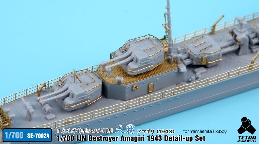 1/700 二战日本天雾号驱逐舰改造蚀刻片(配Yamashita)