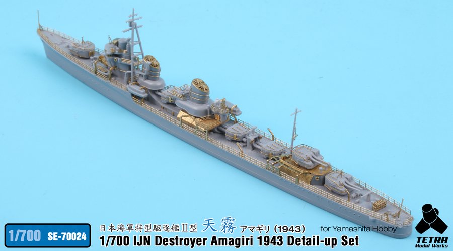 1/700 二战日本天雾号驱逐舰改造蚀刻片(配Yamashita)