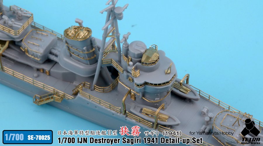 1/700 二战日本狭雾号驱逐舰改造蚀刻片(配Yamashita)