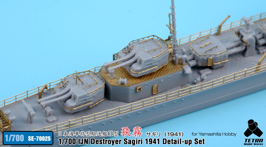 1/700 二战日本狭雾号驱逐舰改造蚀刻片(配Yamashita)