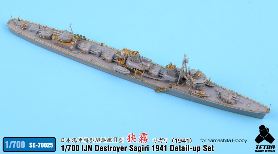 1/700 二战日本狭雾号驱逐舰改造蚀刻片(配Yamashita)