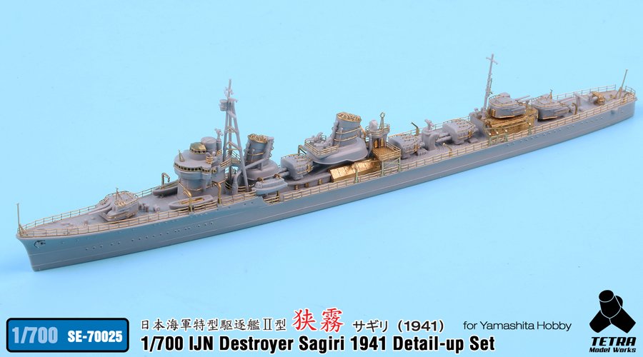 1/700 二战日本狭雾号驱逐舰改造蚀刻片(配Yamashita)