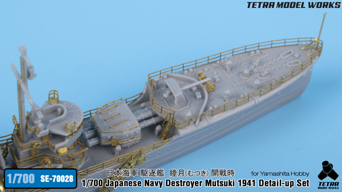 1/700 二战日本睦月号驱逐舰1941年型改造蚀刻片(配Yamashita) - 点击图像关闭