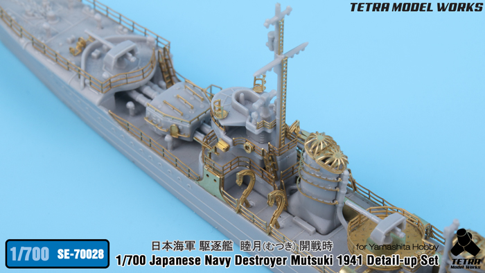 1/700 二战日本睦月号驱逐舰1941年型改造蚀刻片(配Yamashita)