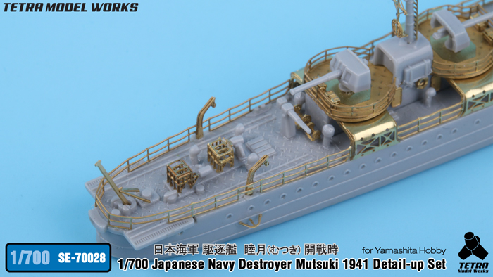 1/700 二战日本睦月号驱逐舰1941年型改造蚀刻片(配Yamashita)
