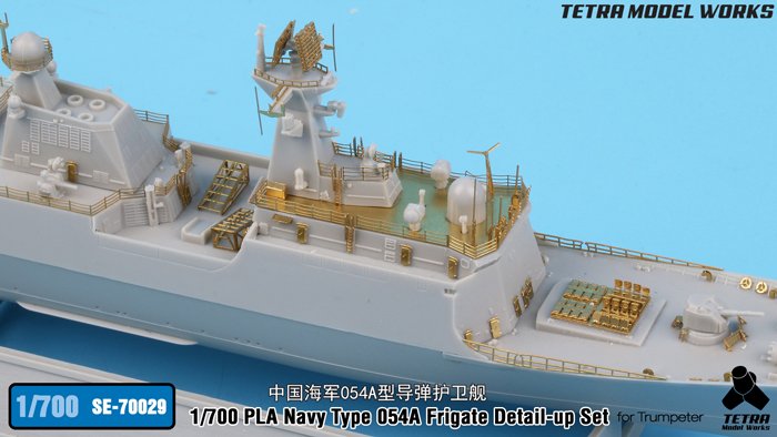 1/700 现代中国054A型导弹护卫舰改造蚀刻片(配小号手)