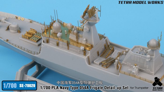 1/700 现代中国054A型导弹护卫舰改造蚀刻片(配小号手)