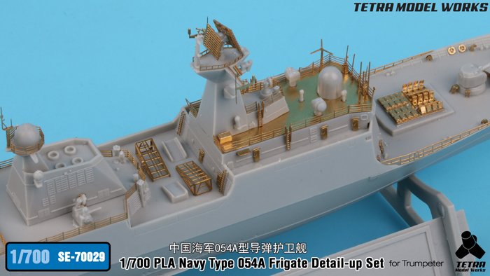 1/700 现代中国054A型导弹护卫舰改造蚀刻片(配小号手)